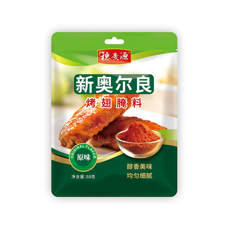 68克 穗麦源奥尔良烤翅腌料（微辣）